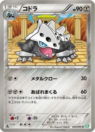 Lairon (036/050) (Japanese) - BW5 Dragon Blast Unlimited