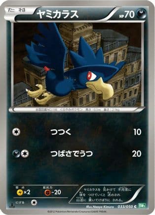 Murkrow (033/050) (Japanese) - BW5 Dragon Blast 1st Edition