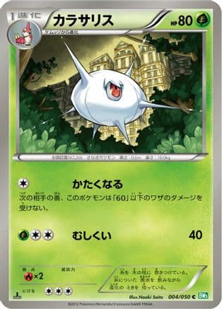 Silcoon (004/050) (Japanese) - BW5 Dragon Blast Unlimited