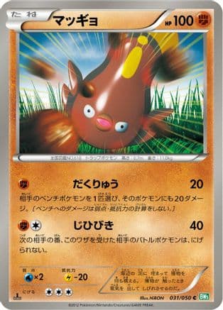 Stunfisk (031/050) (Japanese) - BW5 Dragon Blast Unlimited