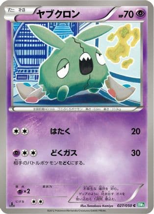 Trubbish (027/050) (Japanese) - BW5 Dragon Blast Unlimited
