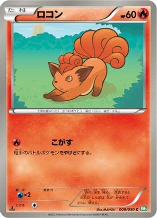 Vulpix (009/050) (Japanese) - BW5 Dragon Blast Unlimited