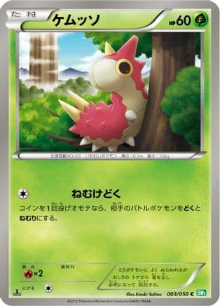 Wurmple (003/050) (Japanese) - BW5 Dragon Blast Unlimited