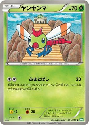 Yanma (001/050) (Japanese) - BW5 Dragon Blast 1st Edition
