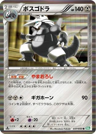 Aggron (037/050) (Japanese) - BW5 Dragon Blast Unlimited Holofoil
