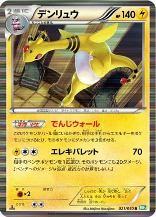 Ampharos (021/050) (Japanese) - BW5 Dragon Blast 1st Edition Holofoil
