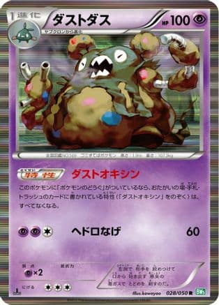 Garbodor (028/050) (Japanese) - BW5 Dragon Blast Unlimited Holofoil
