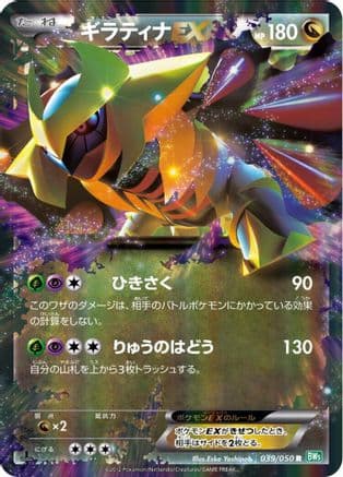 Giratina EX - 039/050 (039/050) (Japanese) - BW5 Dragon Blast Unlimited Holofoil