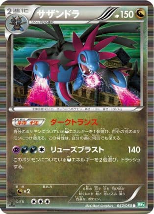 Hydreigon (042/050) (Japanese) - BW5 Dragon Blast Unlimited Holofoil