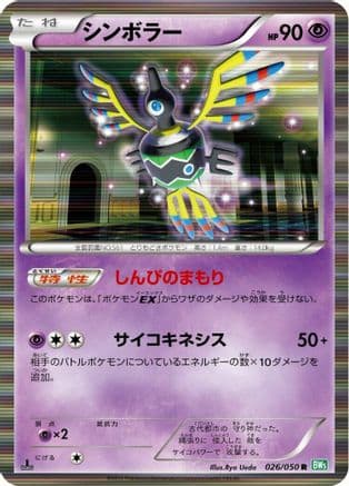 Sigilyph (026/050) (Japanese) - BW5 Dragon Blast Unlimited Holofoil