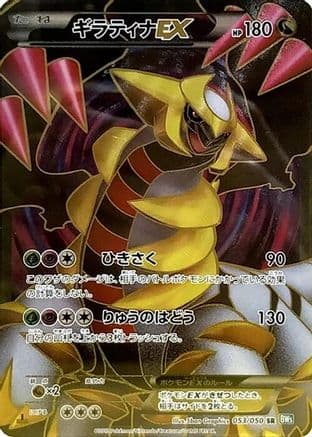 Giratina EX - 053/050 (053/050) (Japanese) - BW5 Dragon Blast Unlimited Holofoil