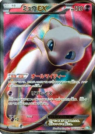 Mew EX - 051/050 (Japanese) |  (051/050) [BW5 Dragon Blast]