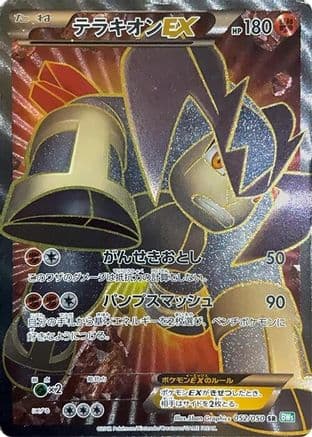 Terrakion EX - 052/050 (Japanese) |  (052/050) [BW5 Dragon Blast]