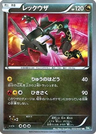 Rayquaza (055/050) (Japanese) - BW5 Dragon Blast Unlimited Holofoil