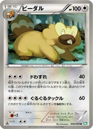 Bibarel (046/050) (Japanese) - BW5 Dragon Blast Unlimited