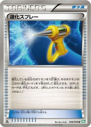 Devolution Spray (048/050) (Japanese) - BW5 Dragon Blast Unlimited