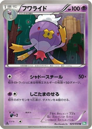 Drifblim (025/050) (Japanese) - BW5 Dragon Blast 1st Edition