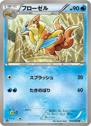 Floatzel (014/050) (Japanese) - BW5 Dragon Blast 1st Edition
