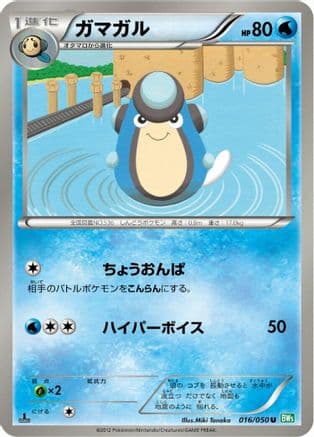 Palpitoad (016/050) (Japanese) - BW5 Dragon Blast 1st Edition