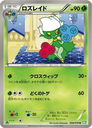 Roserade (008/050) (Japanese) - BW5 Dragon Blast 1st Edition