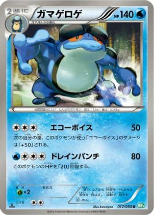 Seismitoad (017/050) (Japanese) - BW5 Dragon Blast Unlimited