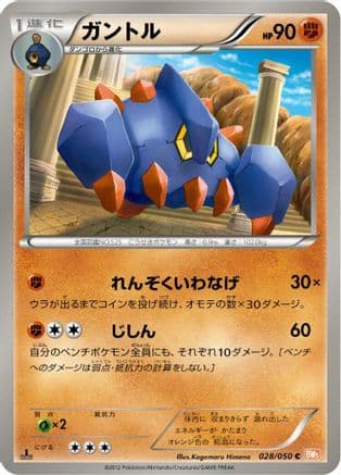 Boldore (028/050) (Japanese) - BW5 Dragon Blade Unlimited