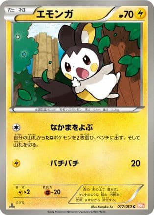 Emolga (017/050) (Japanese) - BW5 Dragon Blade Unlimited