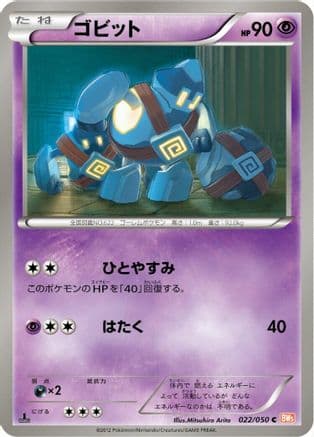 Golett (022/050) (Japanese) - BW5 Dragon Blade 1st Edition