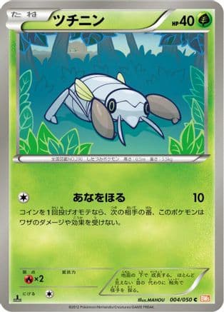 Nincada (004/050) (Japanese) - BW5 Dragon Blade Unlimited