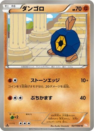 Roggenrola (027/050) (Japanese) - BW5 Dragon Blade 1st Edition