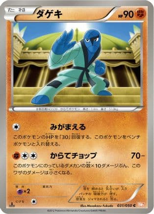 Sawk (031/050) (Japanese) - BW5 Dragon Blade Unlimited