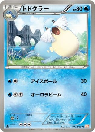 Sealeo (013/050) (Japanese) - BW5 Dragon Blade Unlimited