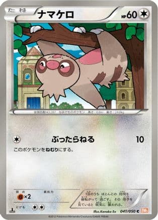 Slakoth (041/050) (Japanese) - BW5 Dragon Blade 1st Edition