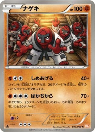 Throh (030/050) (Japanese) - BW5 Dragon Blade 1st Edition