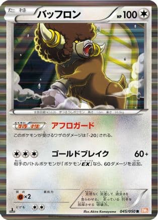Bouffalant (045/050) (Japanese) - BW5 Dragon Blade Unlimited Holofoil