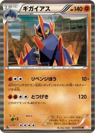 Gigalith (029/050) (Japanese) - BW5 Dragon Blade 1st Edition Holofoil