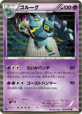 Golurk (023/050) (Japanese) - BW5 Dragon Blade Unlimited Holofoil