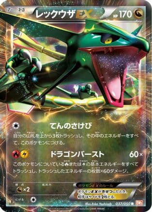 Rayquaza EX - 037/050 (037/050) (Japanese) - BW5 Dragon Blade Unlimited Holofoil