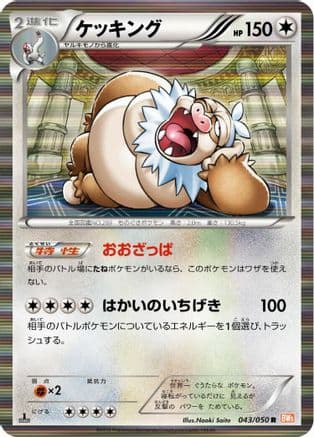 Slaking (043/050) (Japanese) - BW5 Dragon Blade 1st Edition Holofoil