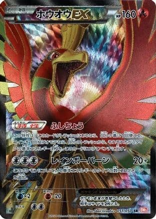 Ho-Oh EX - 051/050 (051/050) (Japanese) - BW5 Dragon Blade Unlimited Holofoil