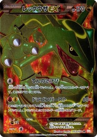 Rayquaza EX - 053/050 (053/050) (Japanese) - BW5 Dragon Blade 1st Edition Holofoil