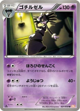 Gothitelle (021/050) (Japanese) - BW5 Dragon Blade Unlimited
