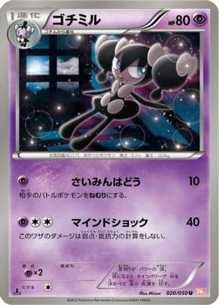Gothorita (020/050) (Japanese) - BW5 Dragon Blade Unlimited
