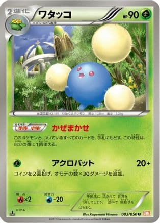 Jumpluff (003/050) (Japanese) - BW5 Dragon Blade Unlimited