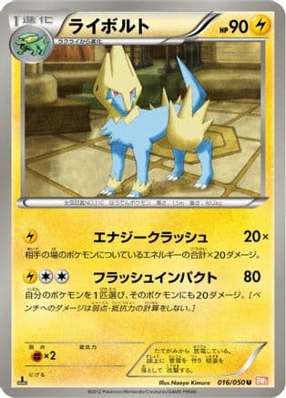 Manectric (016/050) (Japanese) - BW5 Dragon Blade 1st Edition