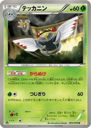 Ninjask (005/050) (Japanese) - BW5 Dragon Blade 1st Edition