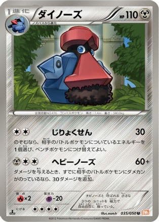 Probopass (035/050) (Japanese) - BW5 Dragon Blade 1st Edition
