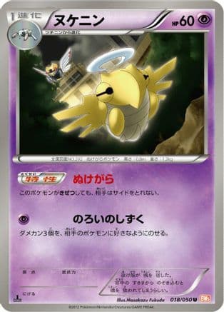 Shedinja (018/050) (Japanese) - BW5 Dragon Blade 1st Edition