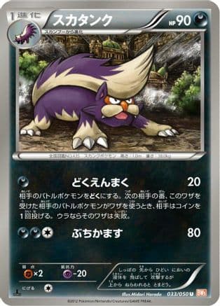 Skuntank (033/050) (Japanese) - BW5 Dragon Blade Unlimited