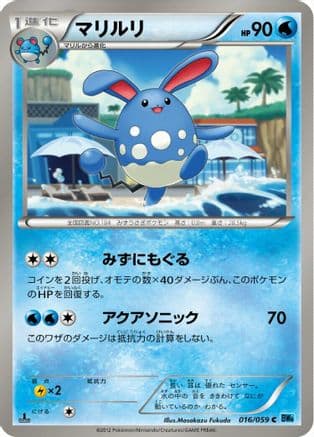 Azumarill (016/059) (Japanese) - BW6 Freeze Bolt 1st Edition